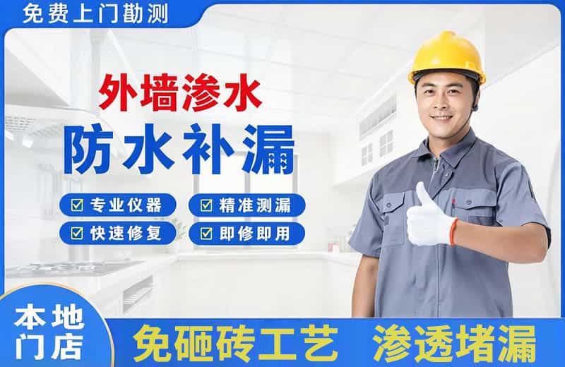 钦州外墙渗水维修