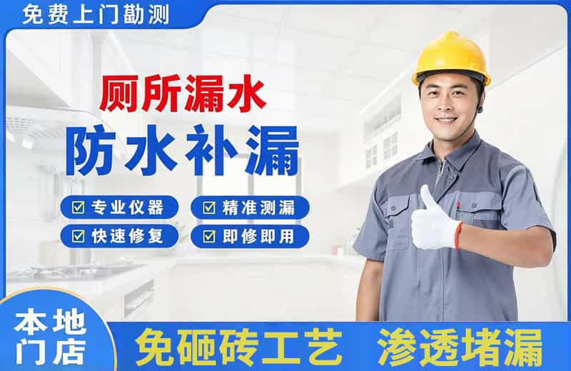 钦州厕所漏水维修