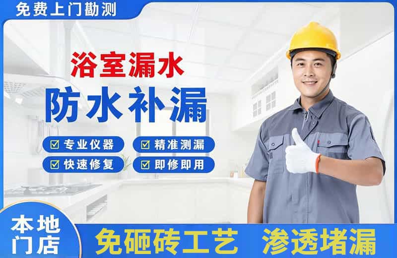 钦州浴室漏水维修