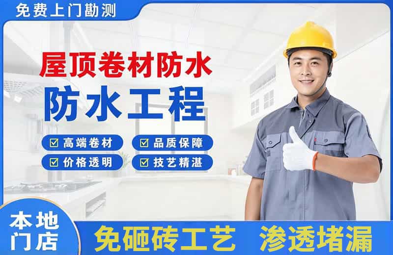 钦州屋顶卷材防水