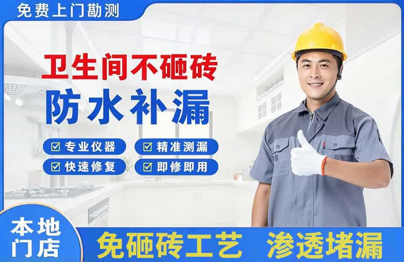 钦州卫生间不砸砖修补漏水